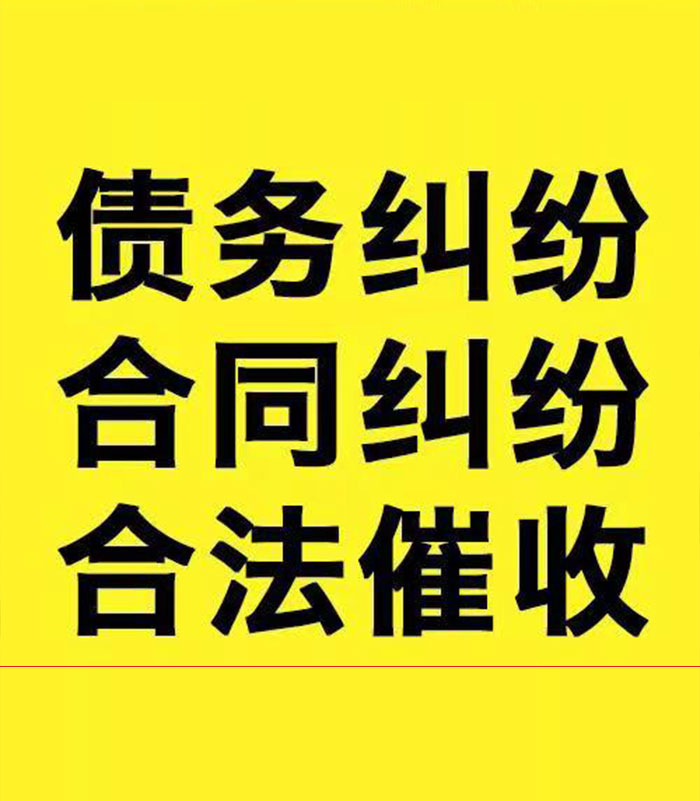 泾川专业要账公司
